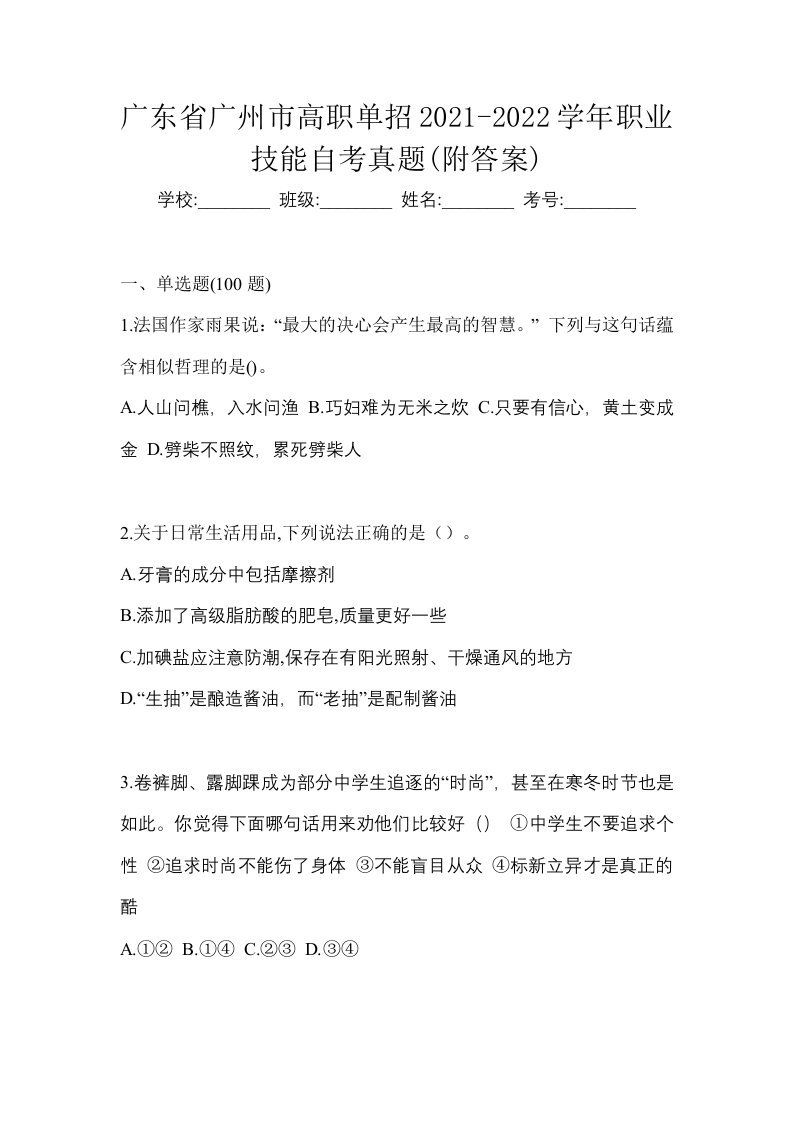 广东省广州市高职单招2021-2022学年职业技能自考真题附答案