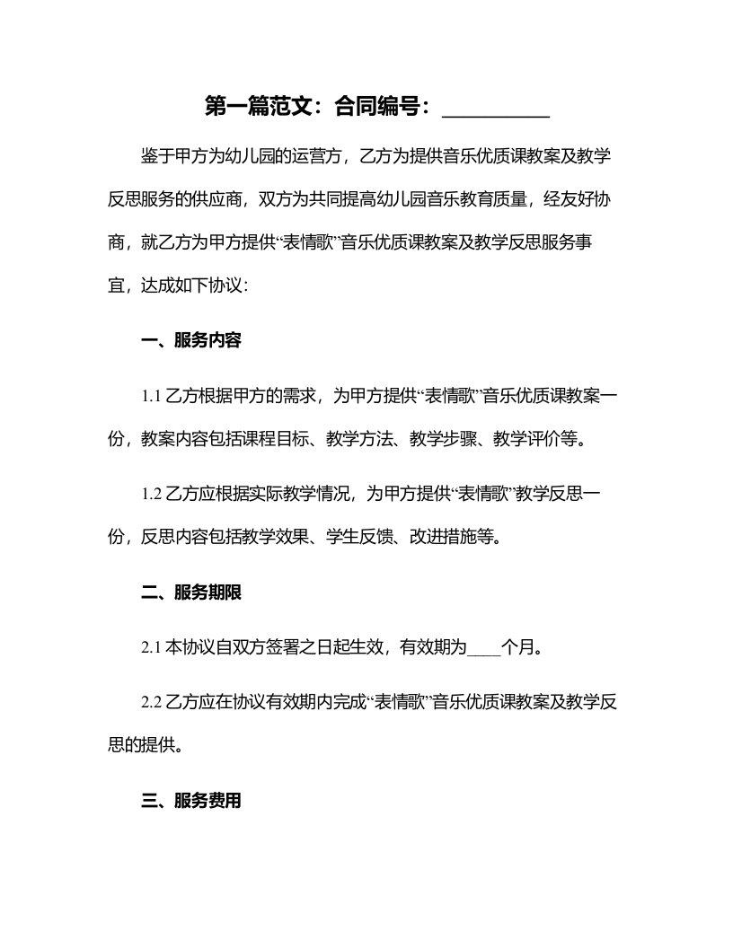 幼儿园音乐课教案级教学反思：表情歌