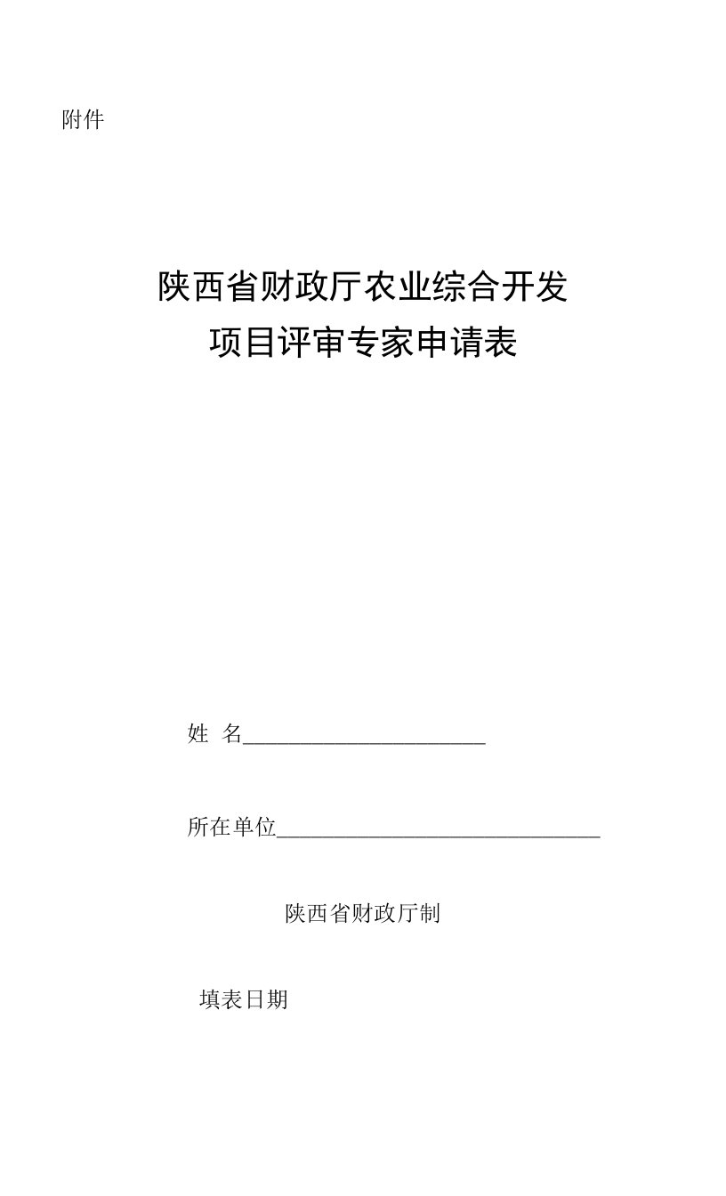 生产建设项目水土保持方案