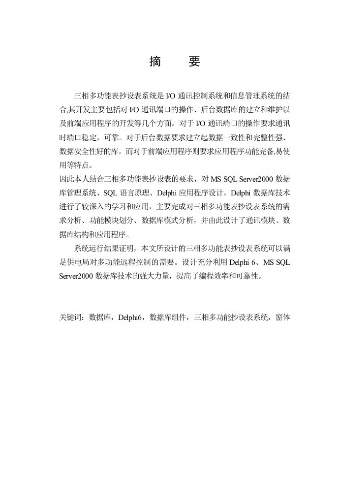 表格模板-三相多功能表抄设表系统是io通讯控制系统和信息管理系统