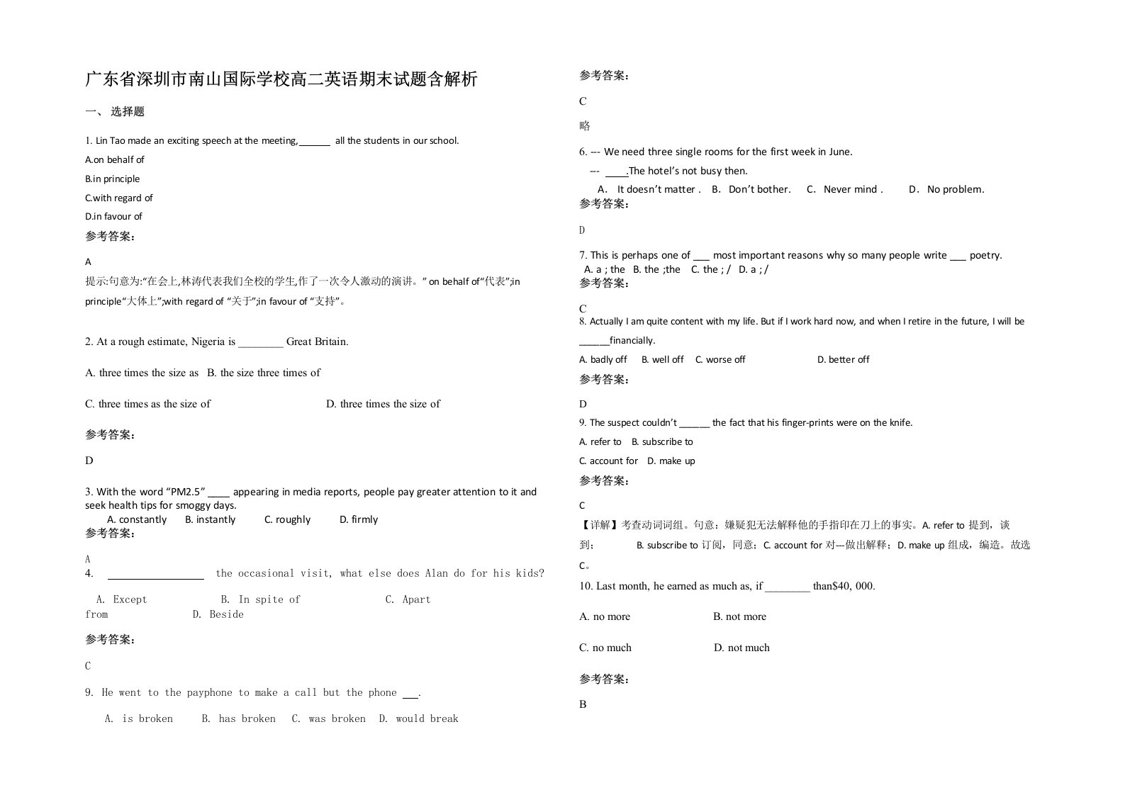 广东省深圳市南山国际学校高二英语期末试题含解析