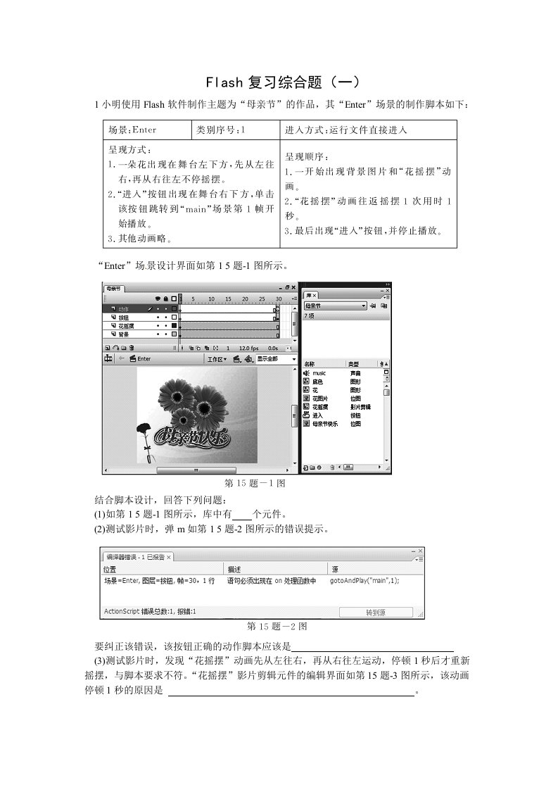 Flash复习综合题