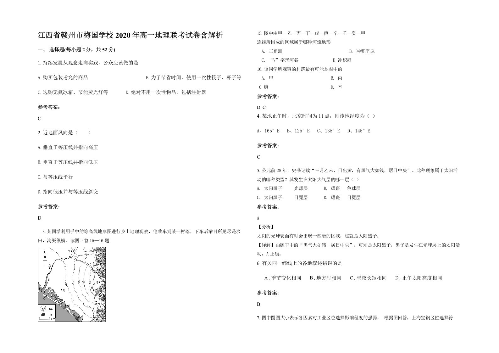 江西省赣州市梅国学校2020年高一地理联考试卷含解析