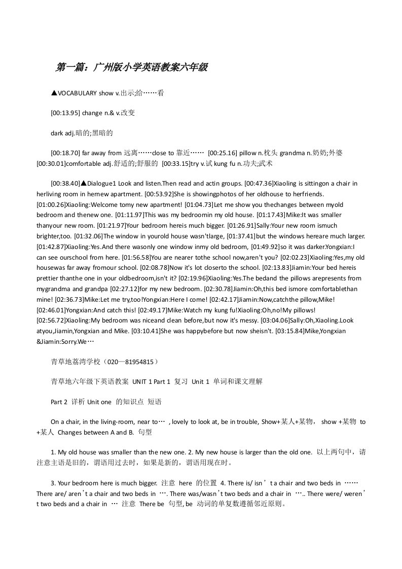 广州版小学英语教案六年级[修改版]