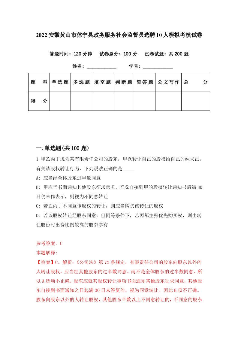 2022安徽黄山市休宁县政务服务社会监督员选聘10人模拟考核试卷8