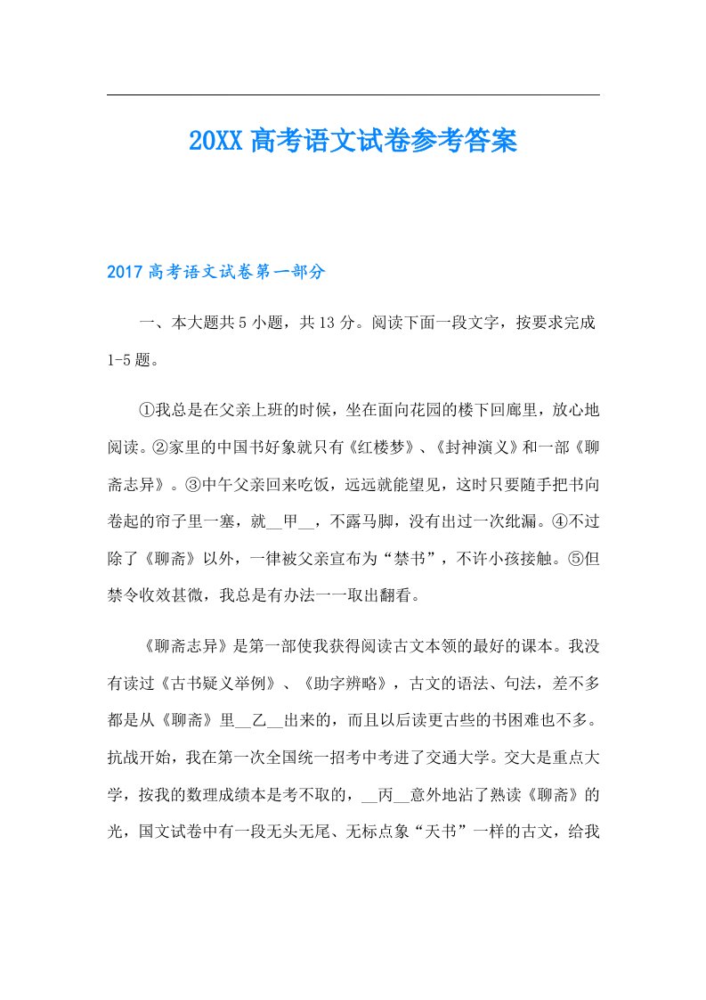 高考语文试卷参考答案