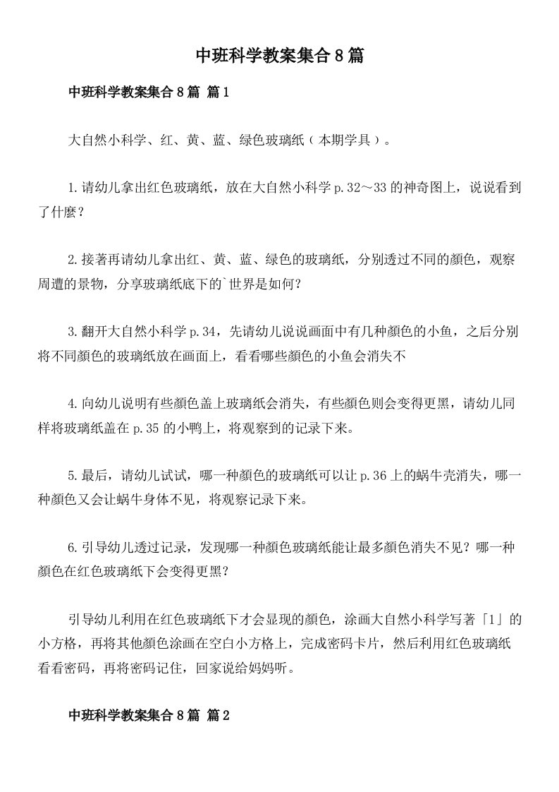 中班科学教案集合8篇