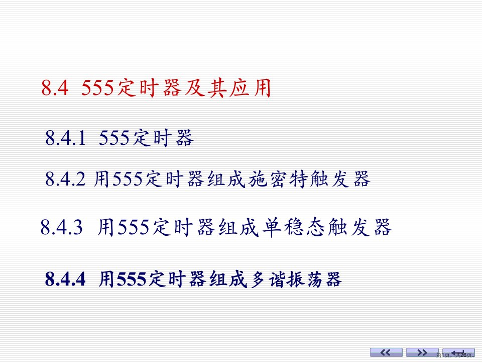 电子数字电子技术啊课件