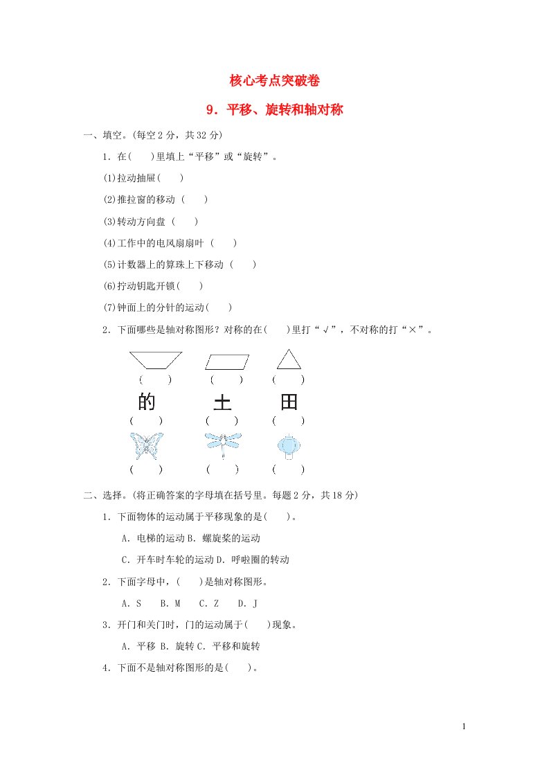 2021三年级数学上册六平移旋转和轴对称平移旋转和轴对称习题苏教版