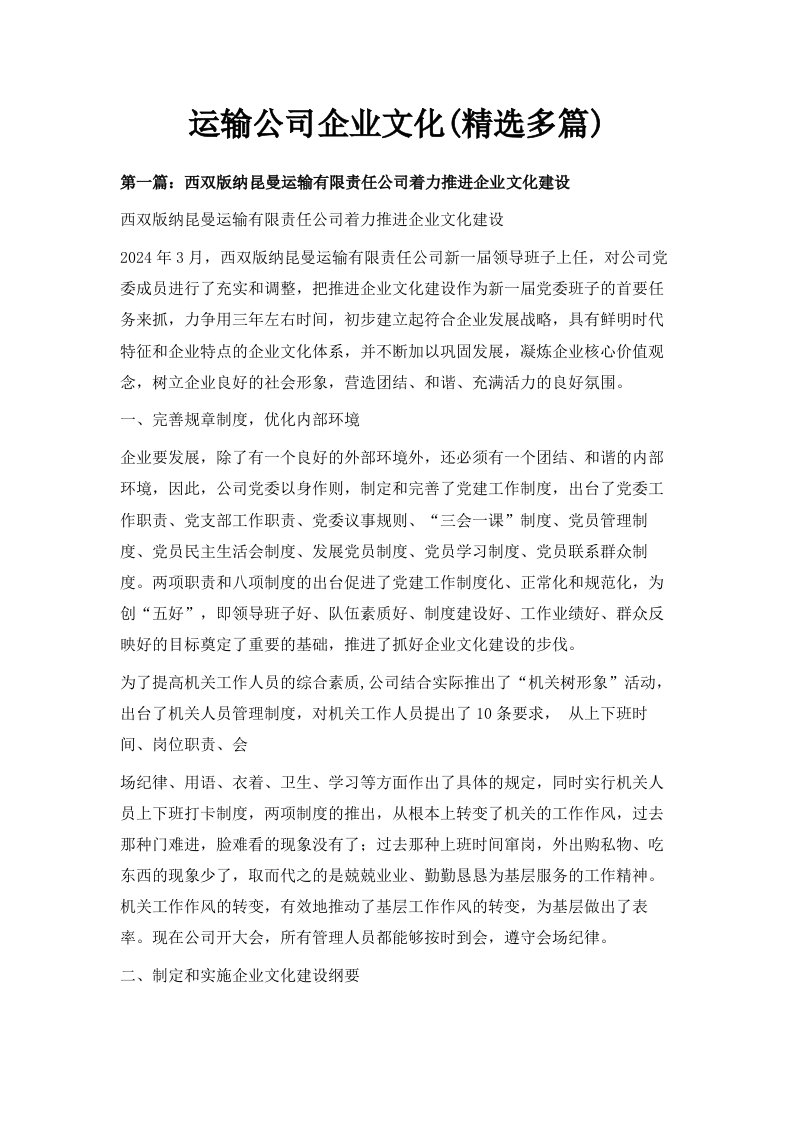 运输公司企业文化精选多篇