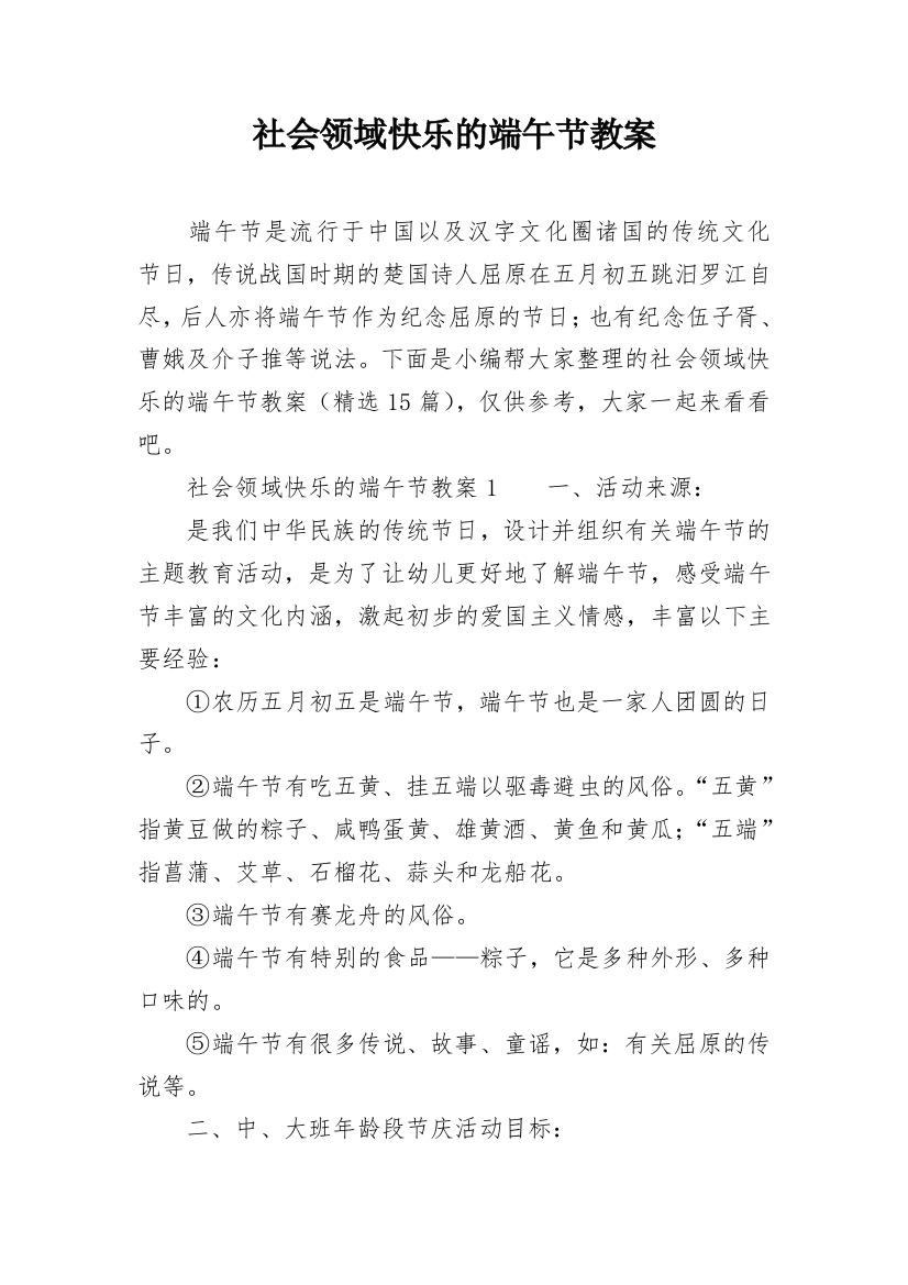 社会领域快乐的端午节教案精编