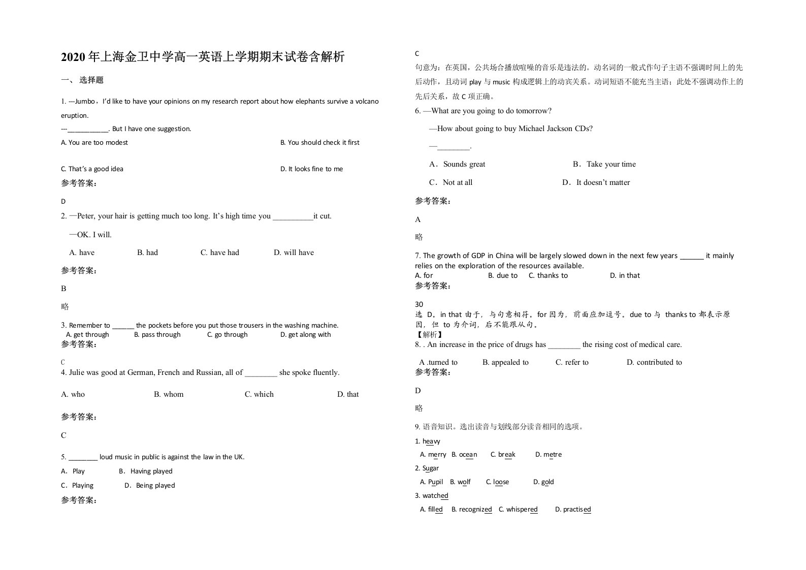 2020年上海金卫中学高一英语上学期期末试卷含解析