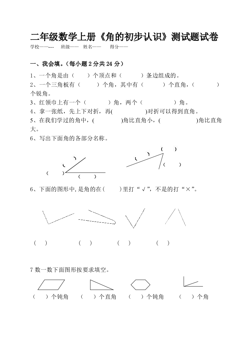 【小学精品】小学二年级数学上册第三单元测试卷