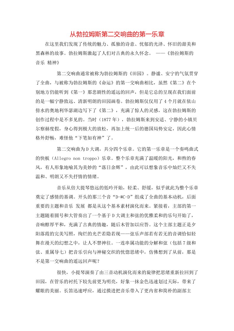 精选从勃拉姆斯第二交响曲的第一乐章