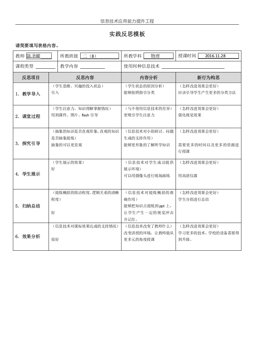 中山-附件：实践反思模板