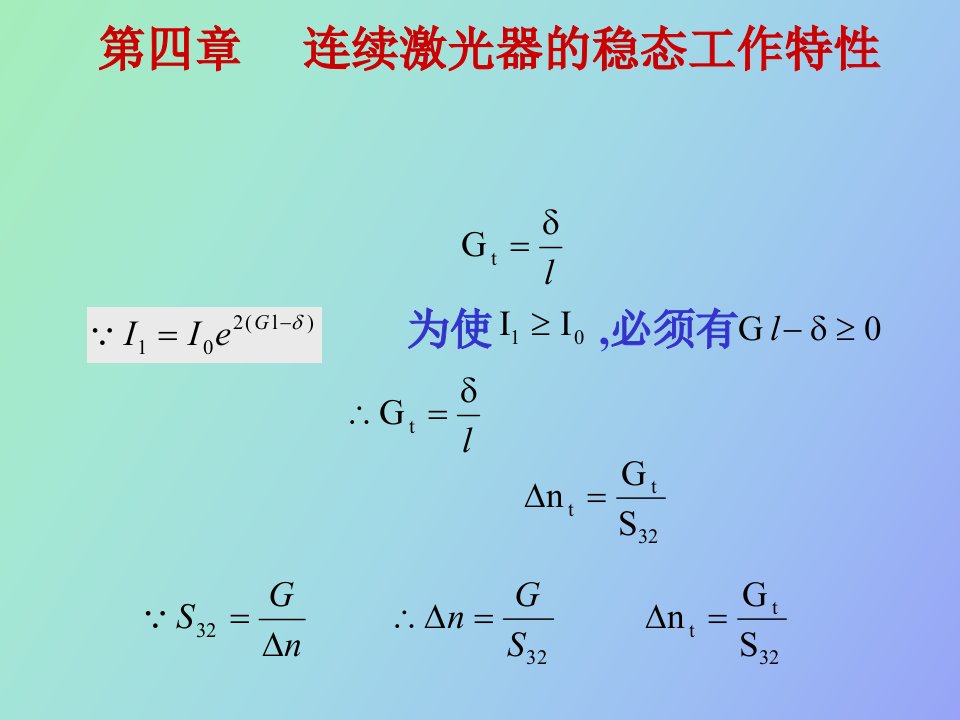 激光器工作特性