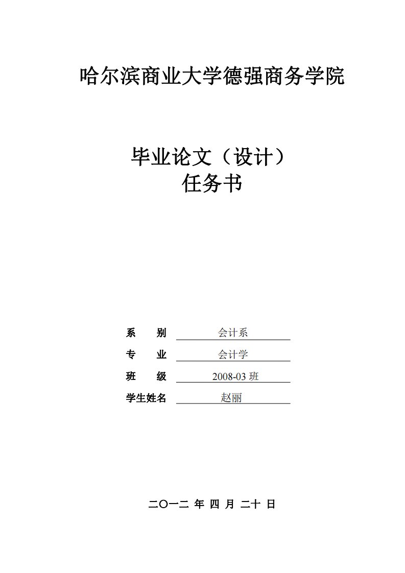 会计学专业毕业论文-物流企业物流成本管理问题研究