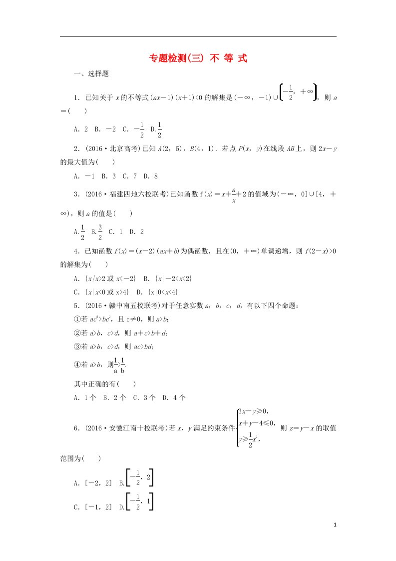 高三数学二轮复习