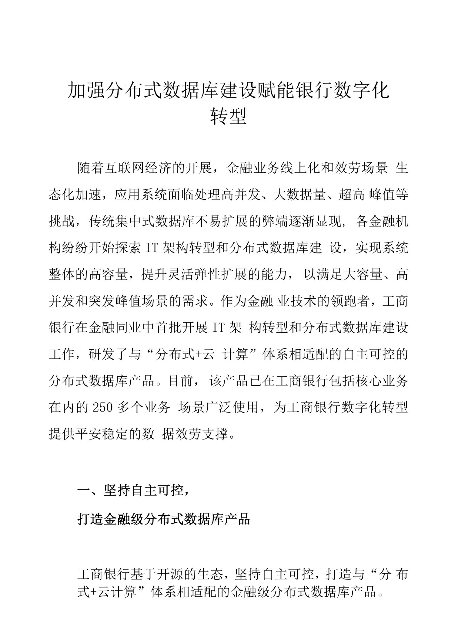 加强分布式数据库建设