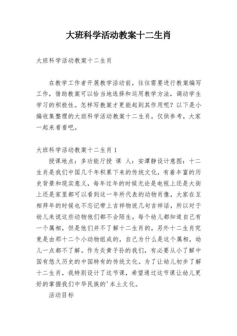 大班科学活动教案十二生肖