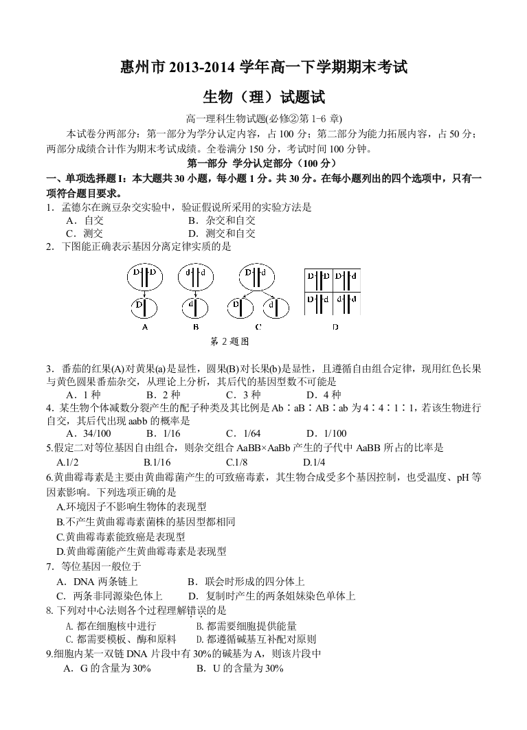 广东省惠州市2013高一下学期期末考试生物理试题