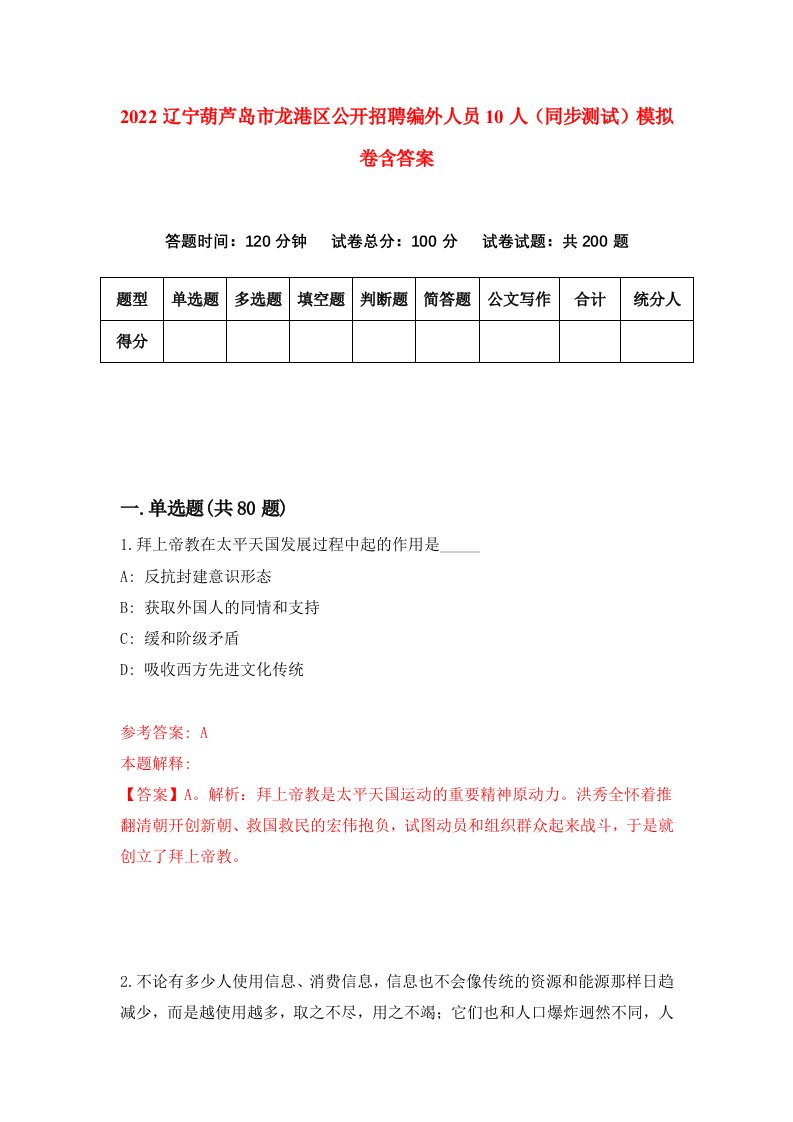 2022辽宁葫芦岛市龙港区公开招聘编外人员10人同步测试模拟卷含答案2