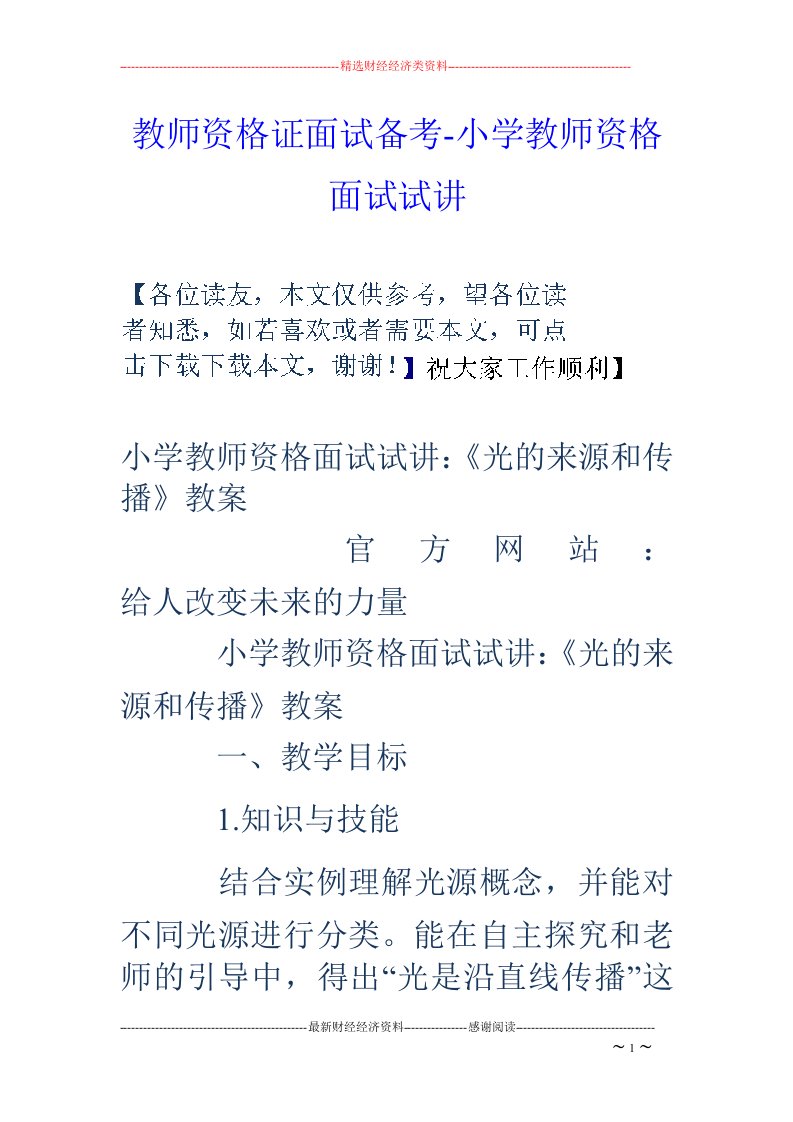 教师资格证面试备考-小学教师资格面试试讲