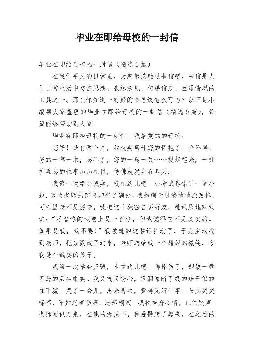 毕业在即给母校的一封信