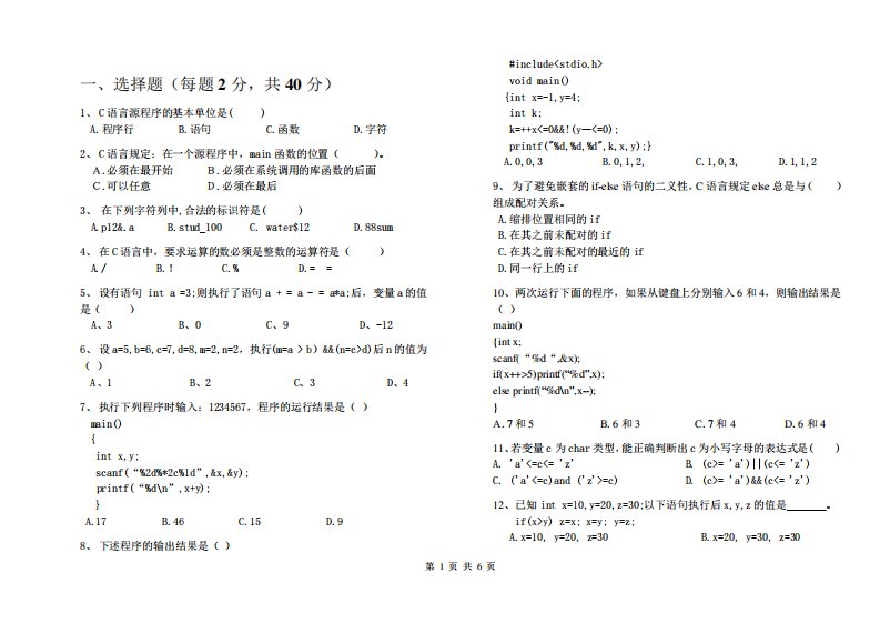 C语言试卷及答案