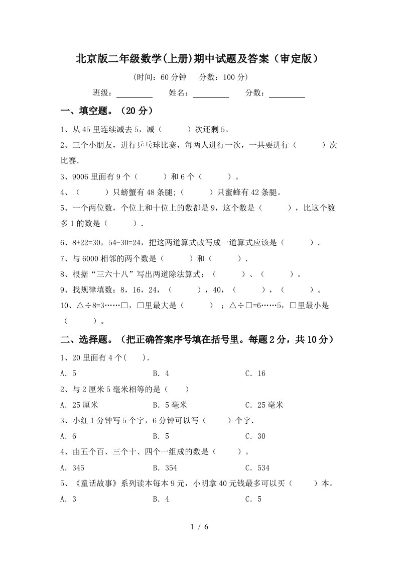 北京版二年级数学上册期中试题及答案审定版