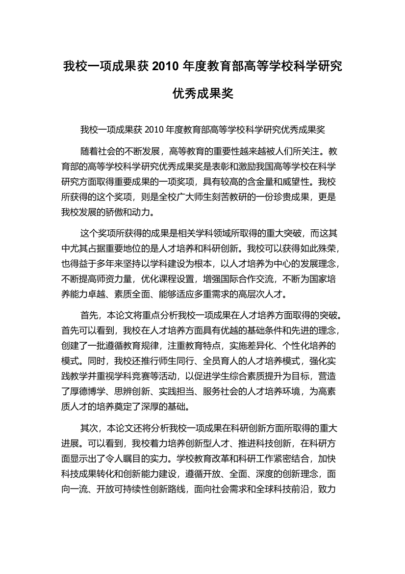 我校一项成果获2010年度教育部高等学校科学研究优秀成果奖