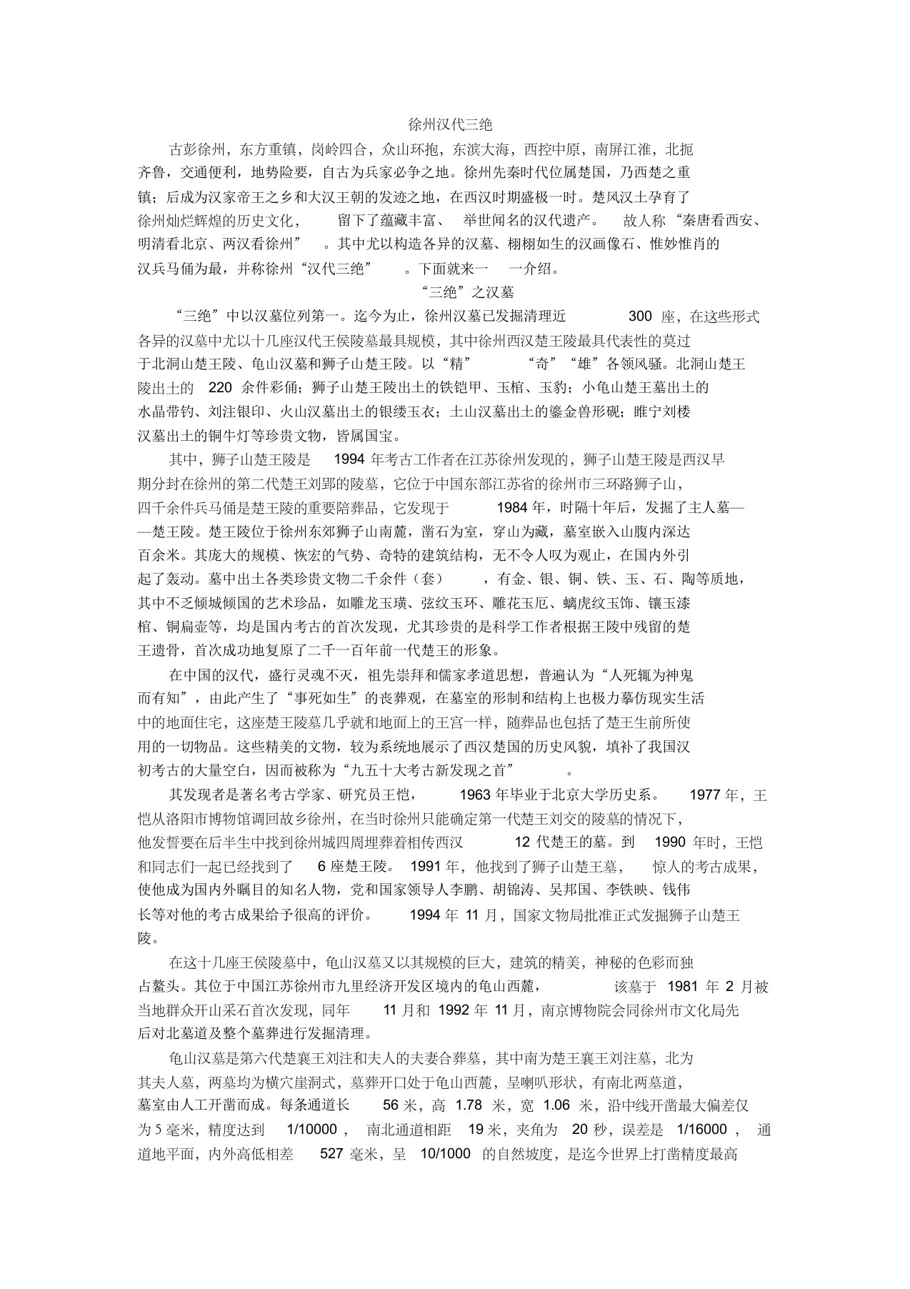 徐州汉代三绝