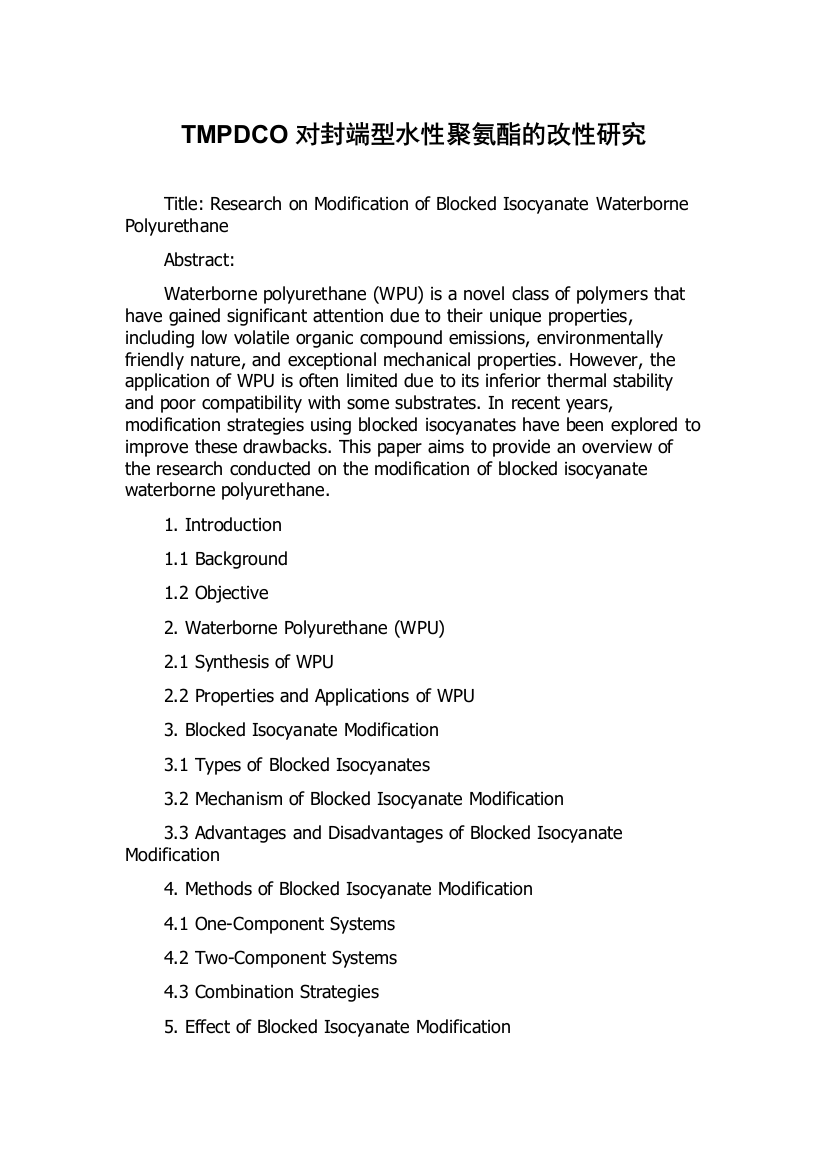 TMPDCO对封端型水性聚氨酯的改性研究