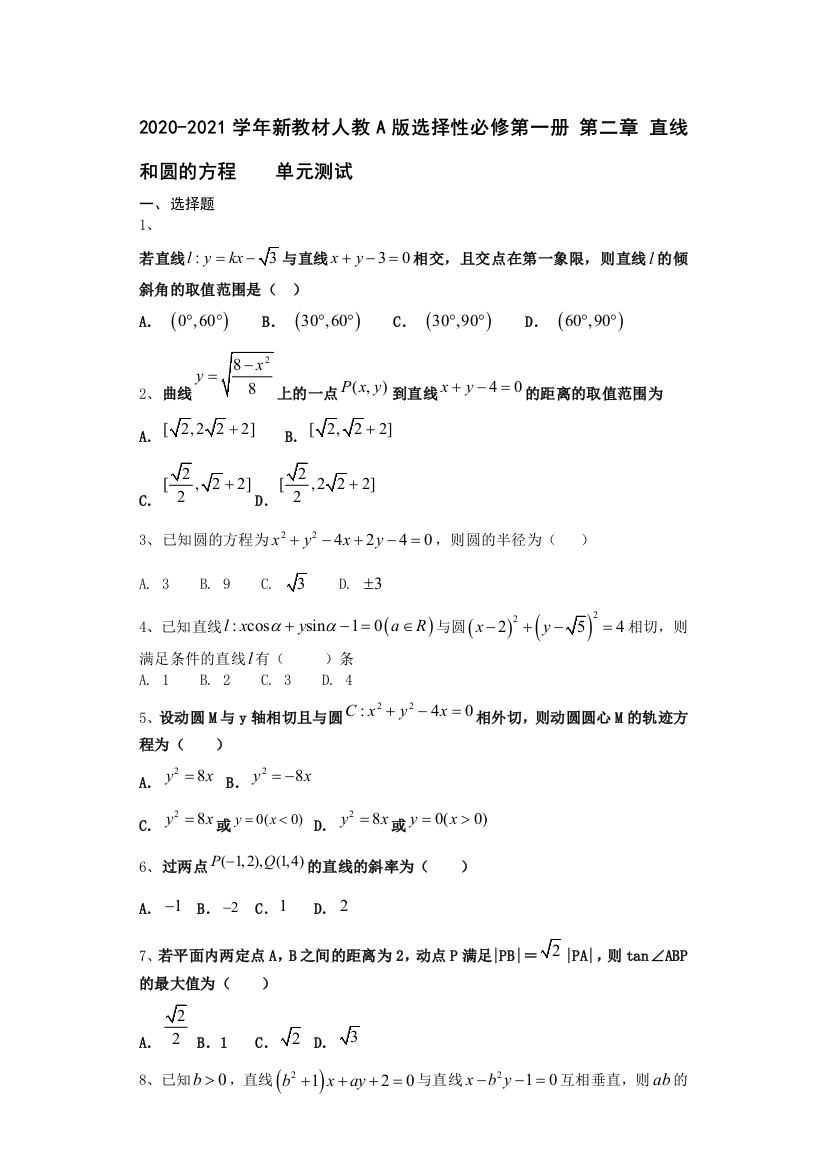 2021-2022学年新教材人教A版选择性必修第一册