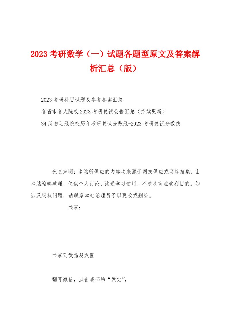 2023年考研数学（一）试题各题型原文及答案解析汇总