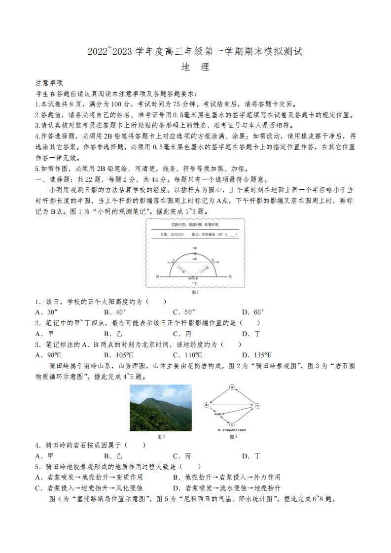 江苏省徐州市2022-2023学年高三上学期期末模拟测试地理试题及答案