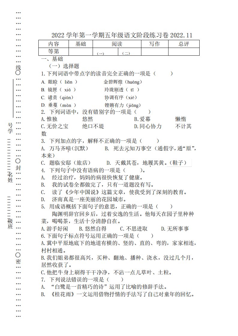 上海市虹口区2022-2023学年五年级上学期期中阶段检测语文试题含答案