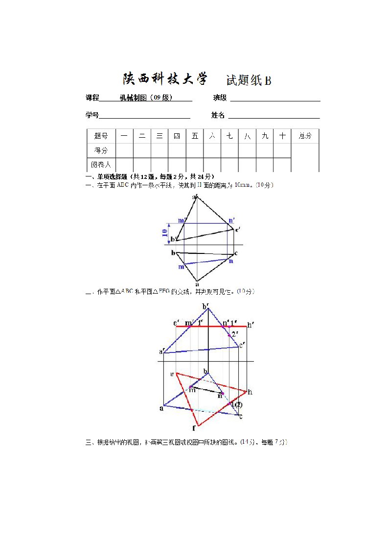 机械制图试题