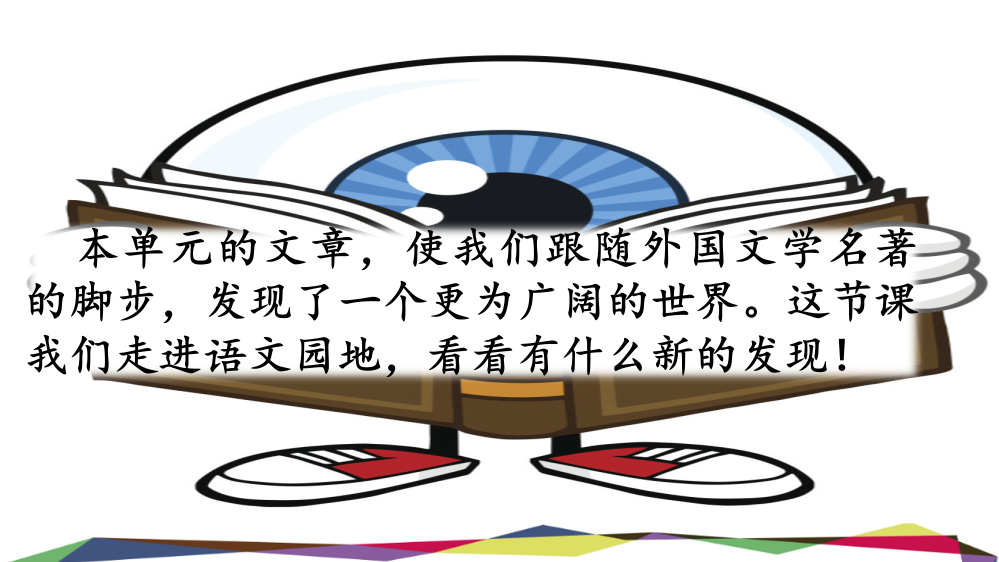 2023年部编人教版六年级语文下册《语文园地二》课件