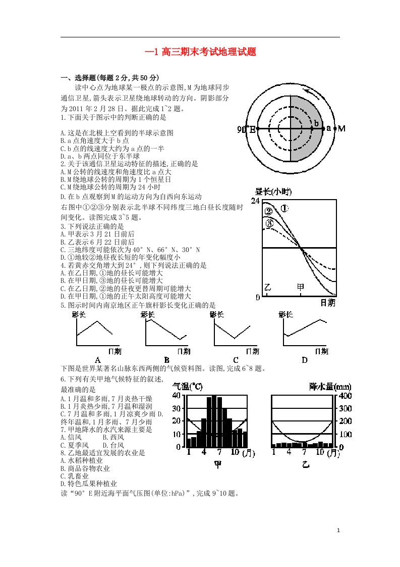 陕西省西安市高三地理上学期期末考试试题新人教版