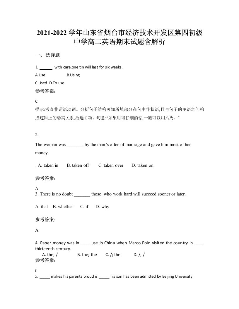 2021-2022学年山东省烟台市经济技术开发区第四初级中学高二英语期末试题含解析