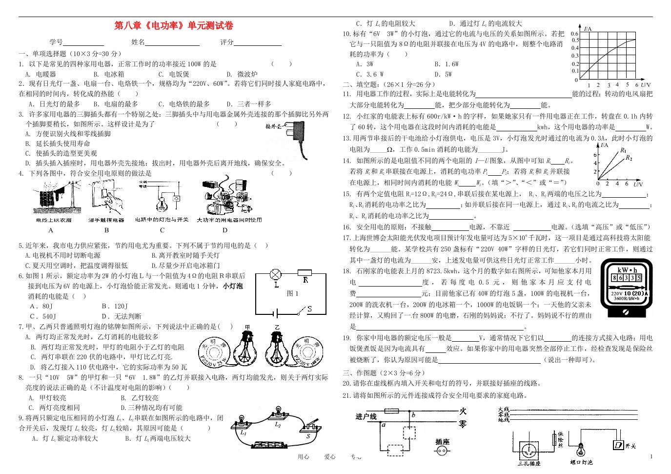 八年级物理下册