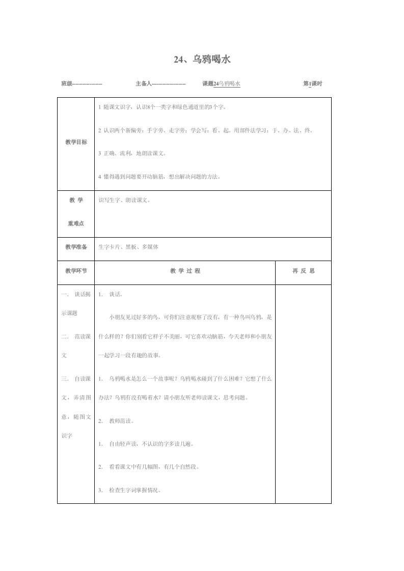 《乌鸦喝水》word版教案【可编辑】