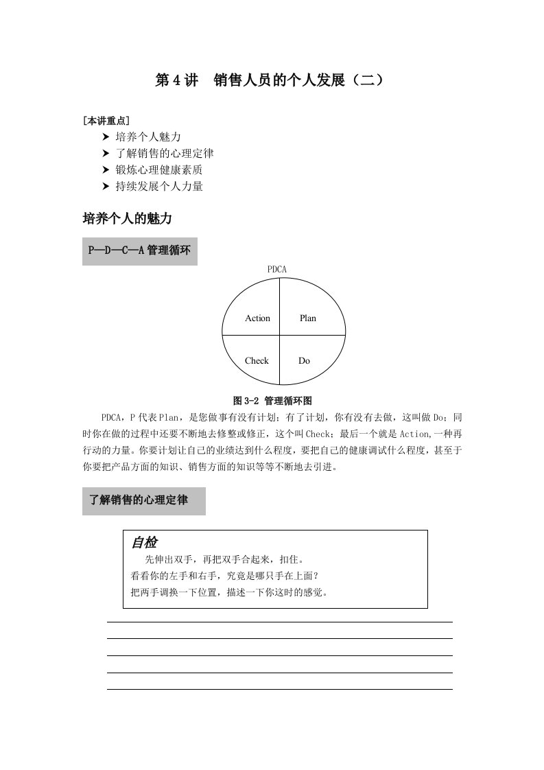 销售人员专业技能训练整体解决方案