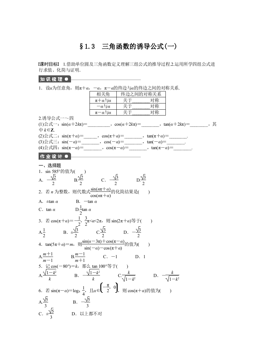 课时作业与单元检测《诱导公式》