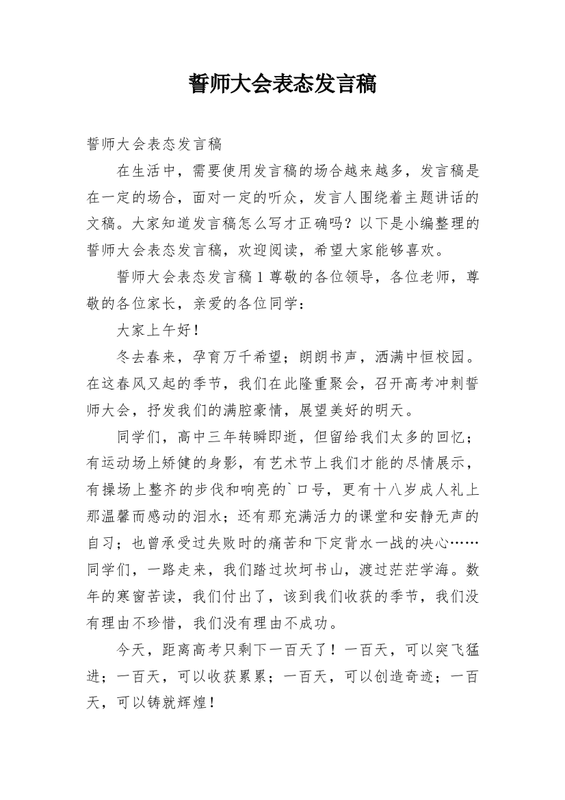 誓师大会表态发言稿_2