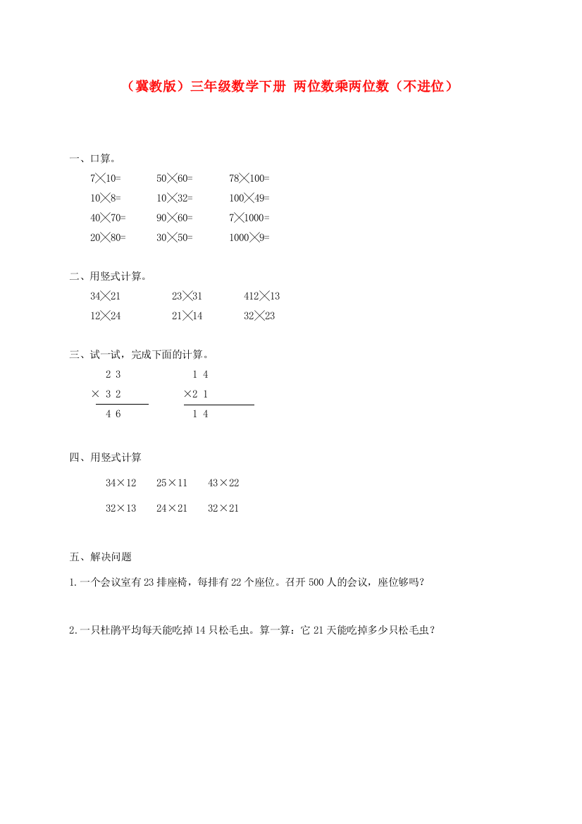 三年级数学下册