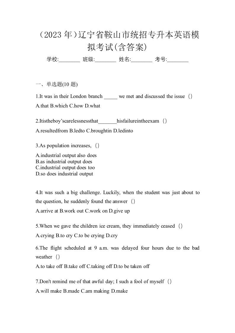 2023年辽宁省鞍山市统招专升本英语模拟考试含答案