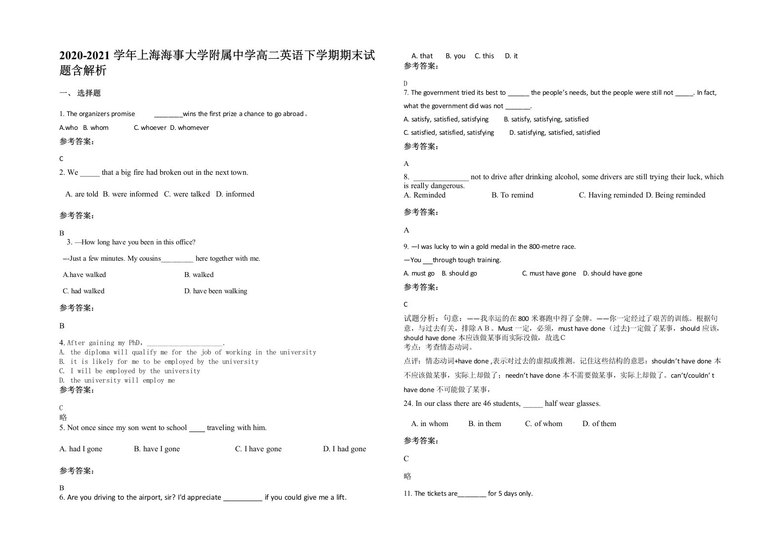 2020-2021学年上海海事大学附属中学高二英语下学期期末试题含解析