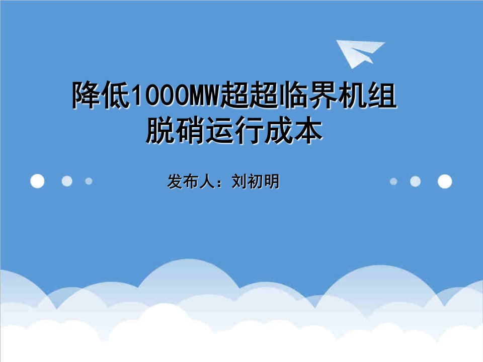 发电厂QC小组成果报告